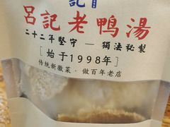 -吕记老鸭汤·徽菜馆(东营路店)