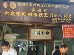 门面-眼镜粑粑