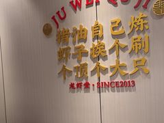 -聚味瞿记·龙虾堂(天元店)