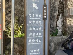 -水峪民俗村