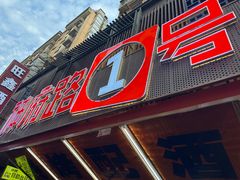 -神府路壹号·海鲜烧烤排档(三坊七巷店)