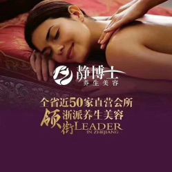 -静博士养生美容连锁