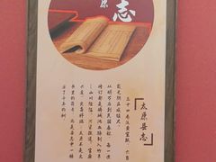 -老太原菜馆(府西街店)