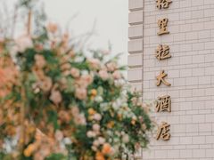 -杭州城中香格里拉大酒店
