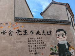 -老舍旧居