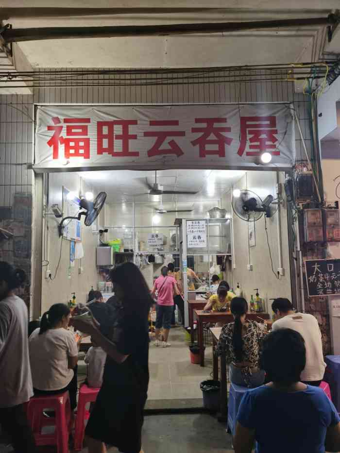 福旺云吞屋"可能是浦北大众点评上最火热的一家云吞店.