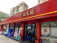 门面-冯姐生蚝(迎宾广场店)