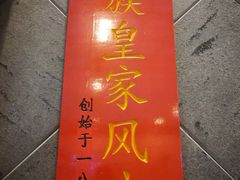-赵记老铺(市府恒隆广场店)