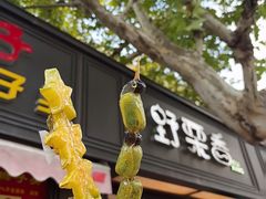-野栗香(娄山关路店)