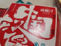 -塔斯汀中国汉堡(员村店)