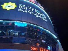 -苏宁易购(Suning Elec无锡五洲国际装饰城)