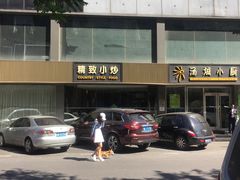-汤城小厨•粤菜•靓汤(金宝街店)