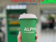 -ALPHA COFFEE阿尔法咖啡(虹泉路店)