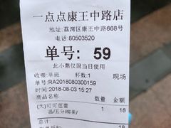 -1点点(康王中路店)