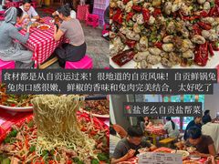 -盐老幺自贡盐帮菜老店