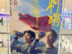 -银兴国际影城(永旺梦乐城吴中店)
