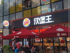 门面-汉堡王(北京三里屯购物中心)