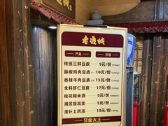 -老通城豆皮大王(吉庆街店)