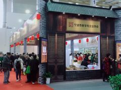 -宁波国际会展中心
