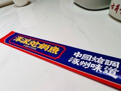 -涿派·炝锅鱼(涿州店)