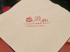 -滋色臻选川菜(北京坊旗舰店)