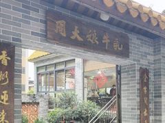 -周大娘牛乳(旧寨古村总店)