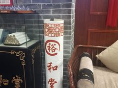 -裕和堂中医推拿艾灸(太古汇臻品店)