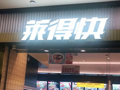 门面-莱得快酸辣粉(天和里店)