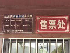 -红旗渠风景区