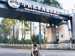 -中铁花水湾温泉酒店(大邑店)