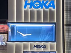 -HOKA(北京蓝色港湾店)