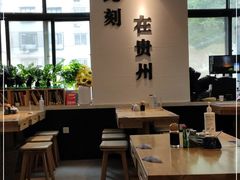 大堂-贵凤凰贵州米粉(望京店)