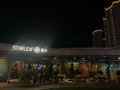 -星叶·东南亚料理(宁波万象汇店)