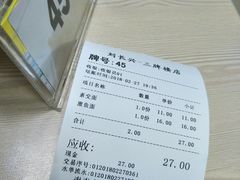 -刘长兴(三牌楼店)