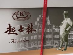 -起士林(荣安大街店)
