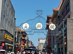 -北京前门大栅栏