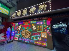 -光明招待所(邦凯科技园店)