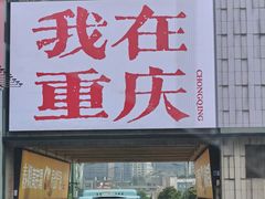 -观音桥步行街