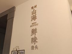 -闽海肴(北辰荟店)