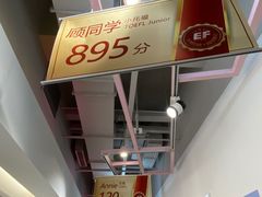 -英孚教育青少儿英语(长宁来福士中心)