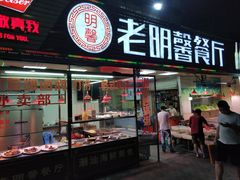 门面-老明馨潮汕大排档