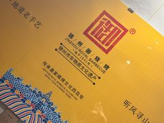 -锦州御烧烤·形象店(人民街店)