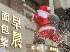 门面-迦南的早晨蛋糕甜品集合店