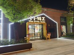-小小特工运动馆(宝山三邻桥中心)