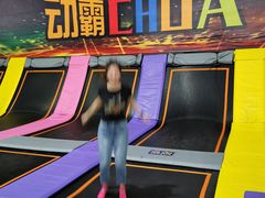 -嘿哟动霸CHUA·新潮玩运动娱乐中心·蹦床滑冰团建乐园