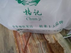 -椿记烧鹅(叠彩店)