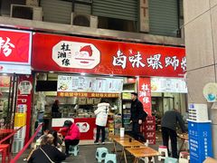 -桂湘缘卤味螺蛳粉