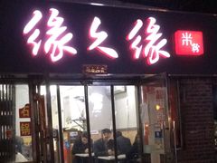 门面-南湖胖子砂锅(铁心桥店)