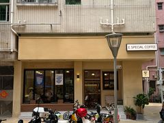 -E SPECIAL COFFEE 别样