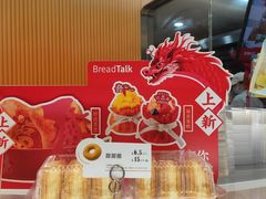 -BreadTalk面包新语·烘焙蛋糕(海珠丽影广场店)
